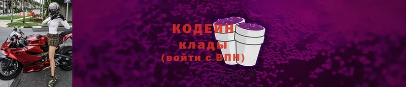 Codein Purple Drank  ОМГ ОМГ как зайти  Алексин 